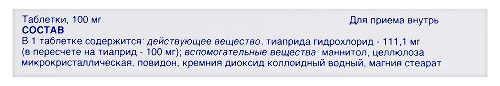 ТИАПРИДАЛ