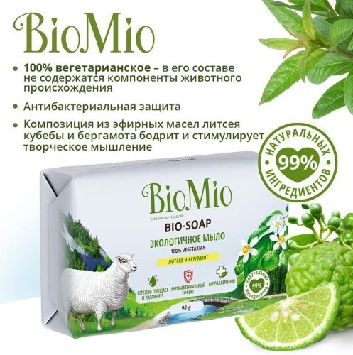 МЫЛО BIOMIO ТУАЛЕТНОЕ ЭКОЛОГИЧНОЕ