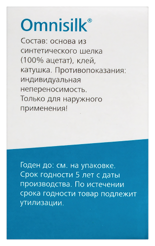 ПЛАСТЫРЬ OMNISILK НЕСТЕРИЛЬНЫЙ