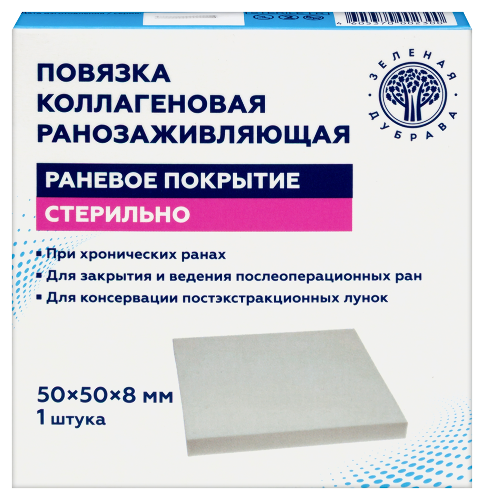 Повязка коллагеновая ранозаживляющая 50х50х8 мм 1 шт./стер