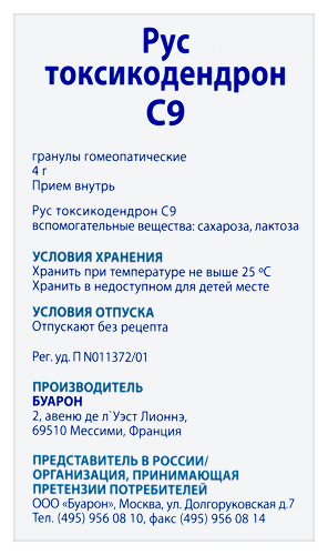 РУС ТОКСИКОДЕНДРОН C9 ГОМЕОПАТ МОНОКОМП ПРЕПАРАТ РАСТИТ ПРОИСХОЖД