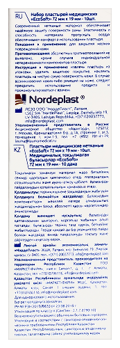ECOPLAST НАБОР ПЛАСТЫРЕЙ МЕД НЕТКАН ECOSOFT 72Х19ММ N10
