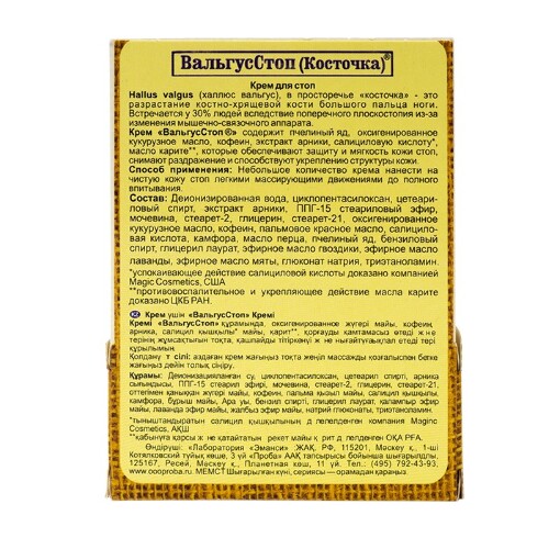 Вальгусстоп крем 15 мл банка