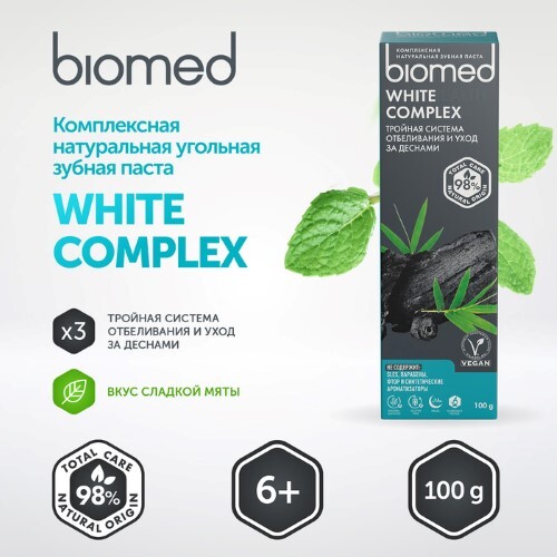 Biomed зубная паста комплексная отбеливание с углем 100 гр