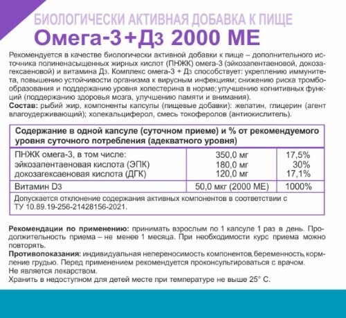 ОМЕГА-3+Д3 2000МЕ