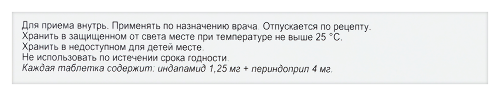 ПЕРИНДОПРИЛ ПЛЮС ИНДАПАМИД