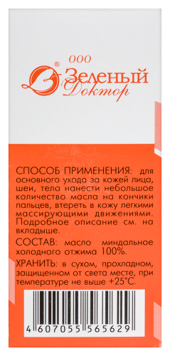 Масло миндальное косметическое 50 мл