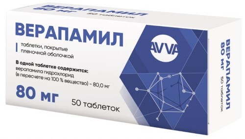 Купить Верапамил 80 мг 50 шт. таблетки, покрытые пленочной оболочкой цена