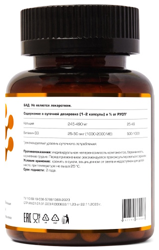 КАЛЬЦИЙ Д3