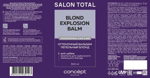 Concept blond explosion Бальзам оттеночный для волос эффект Пепельный Блонд 300 мл