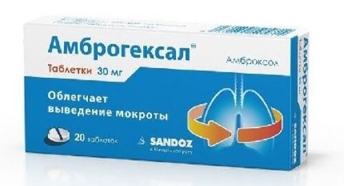 Амброгексал 30 мг 20 шт. таблетки