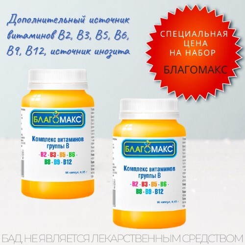 Купить Благомакс комплекс витаминов группы в 90 шт. капсулы массой 0,15 г цена