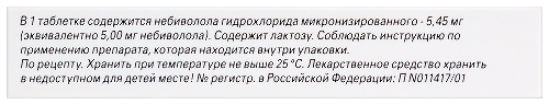 Небилет 5 мг 28 шт. таблетки