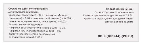 ПРОКТОСТЕЗОЛ