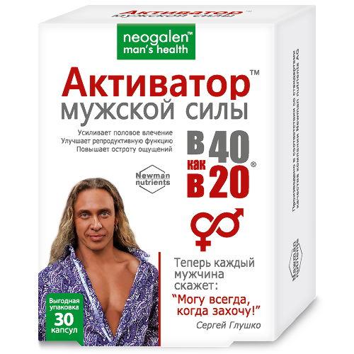 АКТИВАТОР МУЖСКОЙ СИЛЫ В 40 КАК В 20