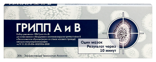 Тест на грипп набор реагент эта грипп а и в для обнаружения антигенов вирусов гриппа а и/или в мазке со стенок носового прохода метод иммунохром 1 шт.