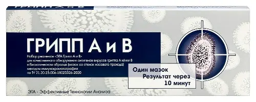 ТЕСТ НА ГРИПП НАБОР РЕАГЕНТ ЭТА ГРИПП А И В ДЛЯ ОБНАРУЖЕНИЯ АНТИГЕНОВ ВИРУСОВ ГРИППА А И/ИЛИ В МАЗКЕ СО СТЕНОК НОСОВОГО ПРОХОДА МЕТОД ИММУНОХРОМ N1