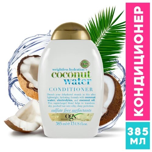 Купить Ogx кондиционер с кокосовой водой невесомое увлажнение 385 мл цена