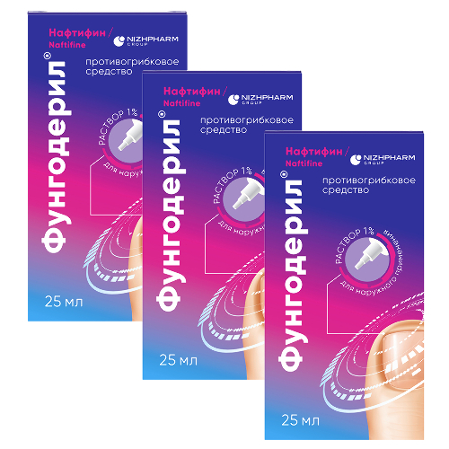 Набор 2+1 Фунгодерил 25 мл по специальной цене
