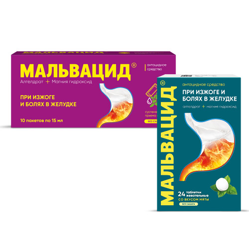 Набор МАЛЬВАЦИД 400мг+400мг таблетки жевательные 24шт. + МАЛЬВАЦИД 15мл суспензия для приема внутрь 10пак.