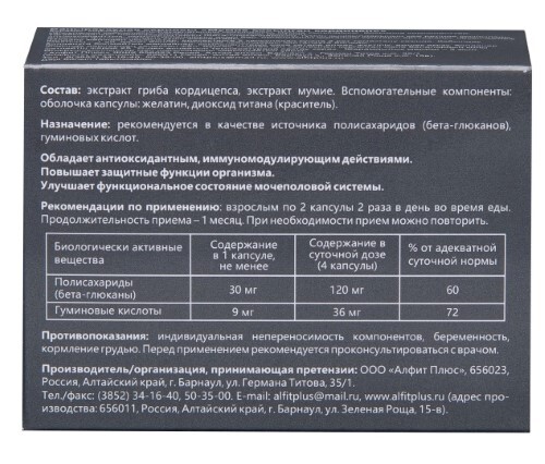 КОРДИЦЕПС С МУМИЕ ГРИБНАЯ СЕРИЯ