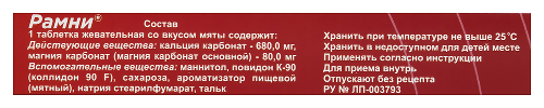РАМНИ