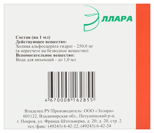 ХОЛИНА АЛЬФОСЦЕРАТ