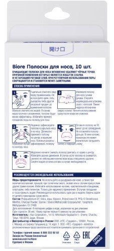 Biore полоски для носа 10 шт.