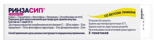 РИНЗАСИП С ВИТАМИНОМ С