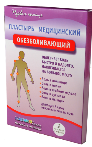 Магикопласт пластырь медицинский обезболивающий 8х12 см 2 шт.