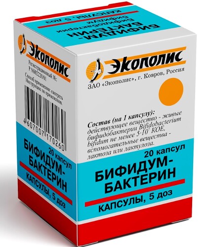 Бифидумбактерин 5 доз 20 шт. капсулы