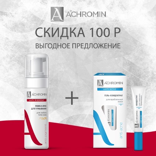 Купить Achromin anti-acne гель-концентрат для точечного применения 15 мл цена