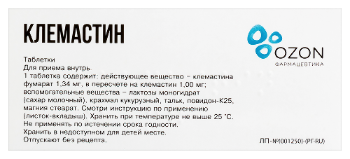 КЛЕМАСТИН