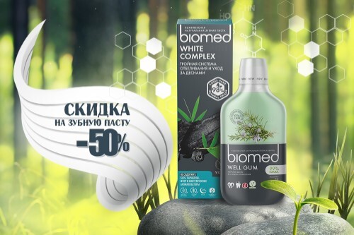 Купить Biomed white complex зубная паста 100 гр цена