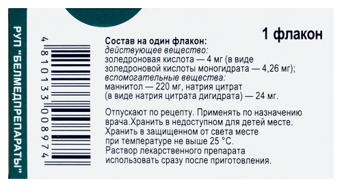 ЗОЛЕДРОНОВАЯ КИСЛОТА