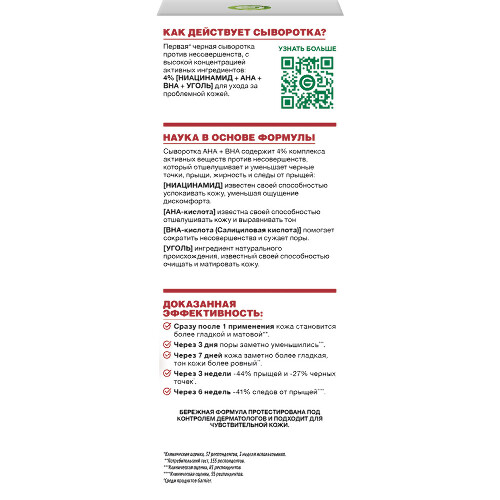 Garnier skin naturals сыворотка для лица против несовершенств чистая кожа aha+bha 30 мл