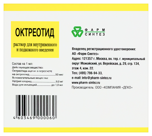 ОКТРЕОТИД