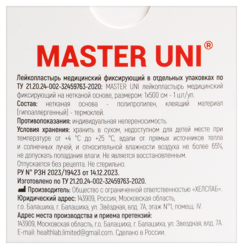 Лейкопластырь master uni медицинский фиксирующий на нетканой основе 1x500 см