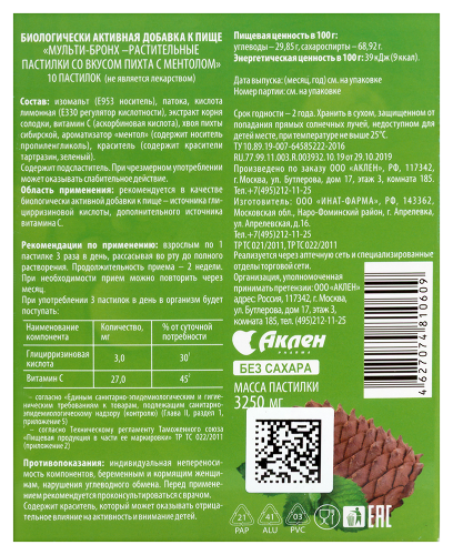 МУЛЬТИ-БРОНХ РАСТИТЕЛЬНЫЕ ПАСТИЛКИ