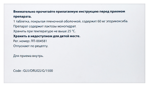 КОСТАРОКС
