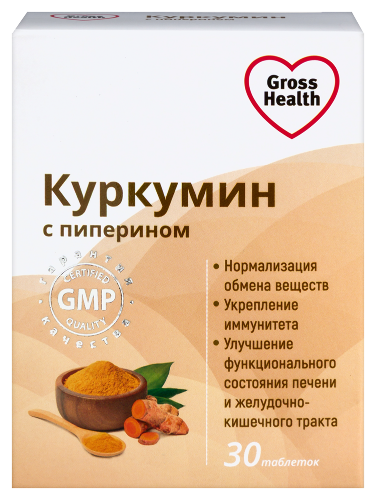 КУРКУМИН С ПИПЕРИНОМ