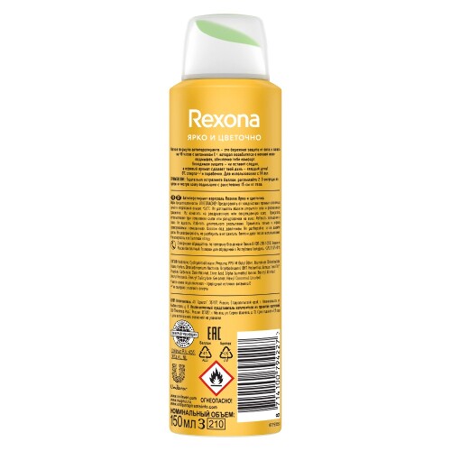 Rexona антиперспирант-аэрозоль ярко и цветочно 150 мл