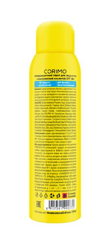 Corimo спрей для лица и тела с гиалуроновой кислотой солнцезащитный spf50+ 150 мл