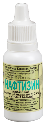 НАФТИЗИН