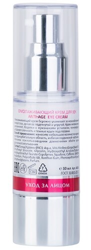 Aravia laboratories крем для век омолаживающий anti-age eye cream 30 мл
