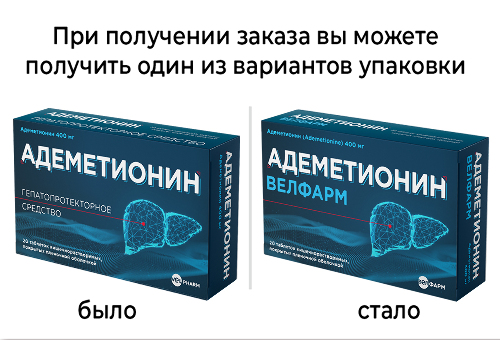 АДЕМЕТИОНИН