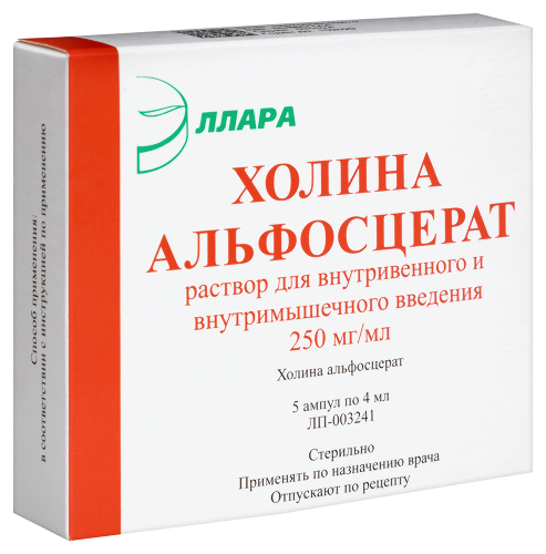 ХОЛИНА АЛЬФОСЦЕРАТ