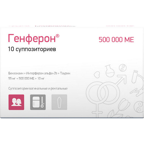 Генферон 500000 МЕ 10 шт. суппозитории