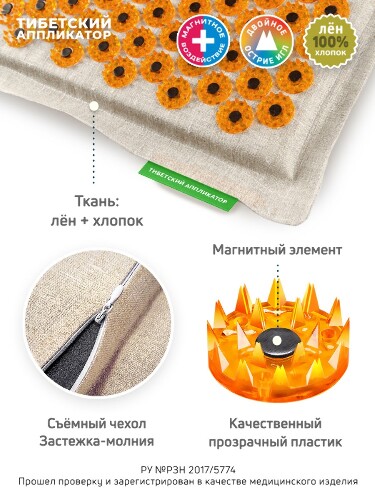 Аппликатор массажер медицинский тибетский магнитный на мягкой подложке 41х60 см/желтый