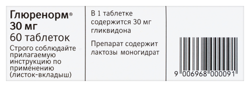 ГЛЮРЕНОРМ